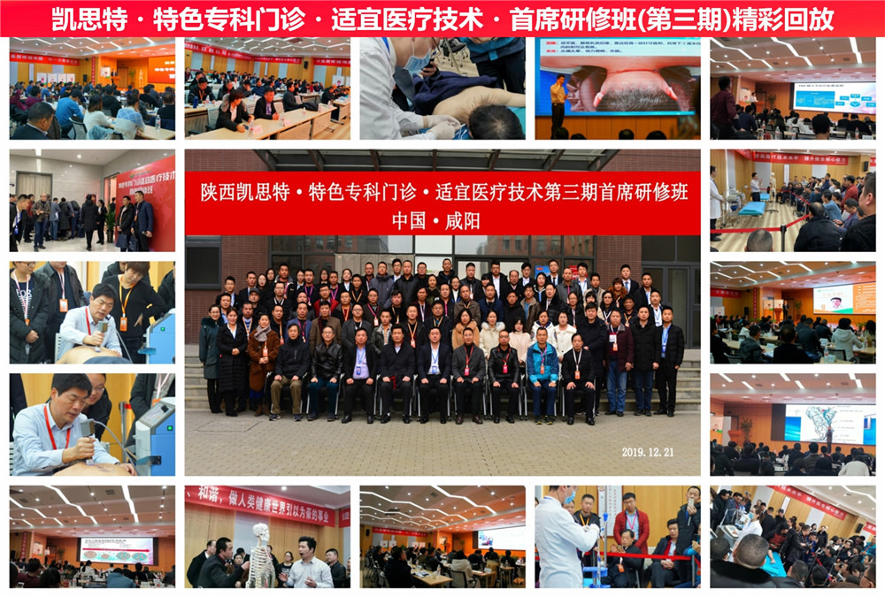 陜西凱思特?特色?？崎T診?適宜醫(yī)療技術?研修班