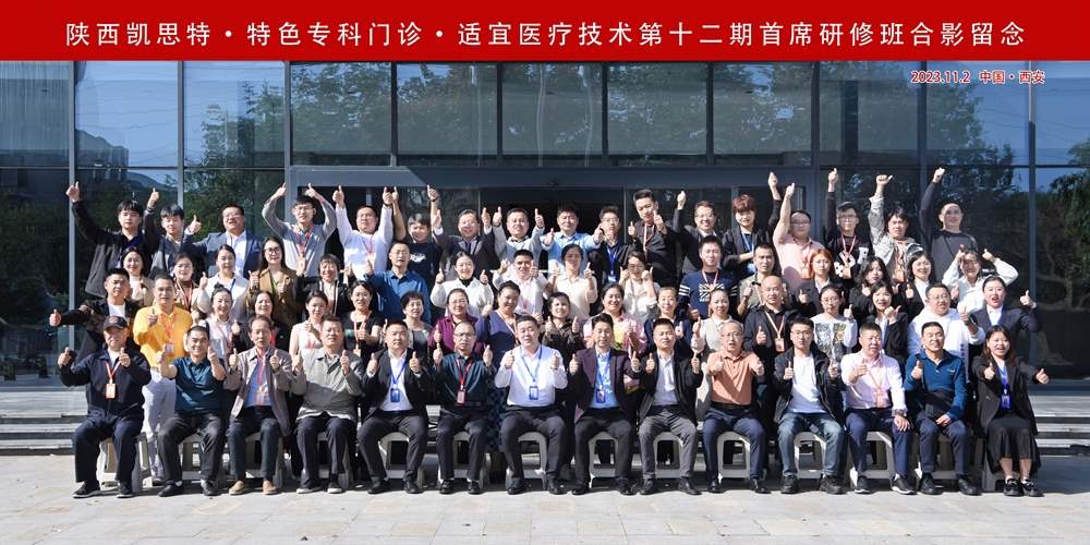 凱思特?特色?？崎T(mén)診?基層適宜醫(yī)療技術(shù)?第十二屆研修班圓滿閉幕！第十三屆搶先報(bào)名！